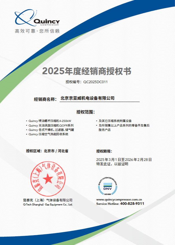 2025年昆泰克经销商授权